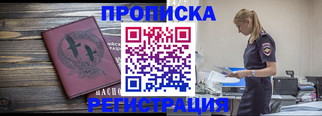 прописка регистрация в Соль-Илецке