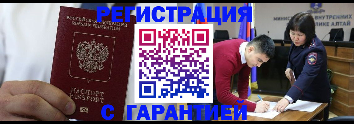 временная прописка в Соль-Илецке