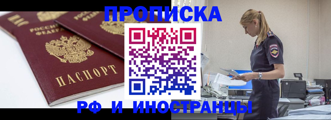 купить прописку в Соль-Илецке