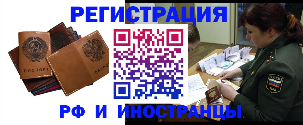 прописка для работы в Соль-Илецке