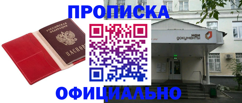 временная регистрация для школы в Соль-Илецке