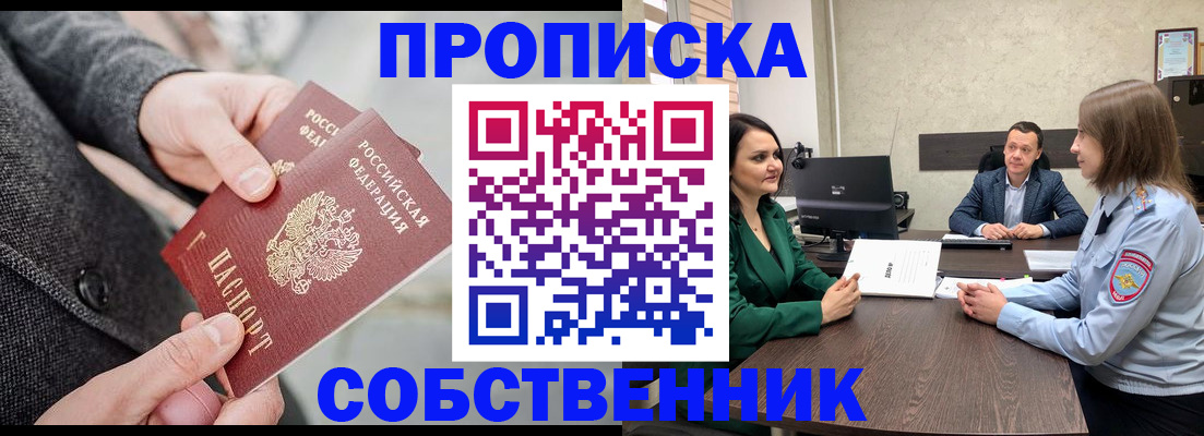 прописка для кредита в Соль-Илецке